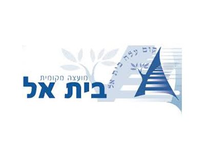 המועצה המקומית בית אל
